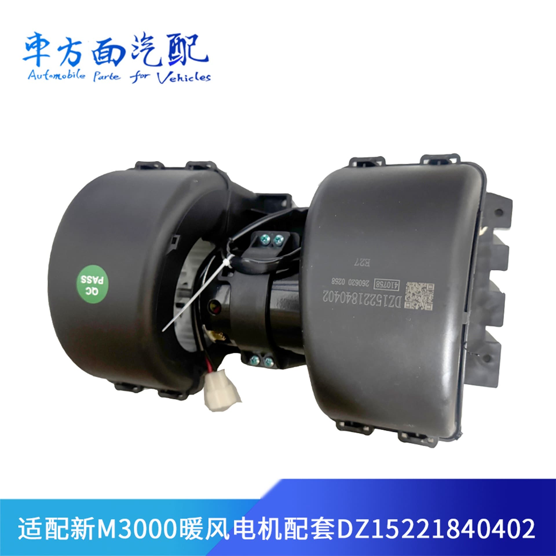 Suitable for Delonghi's new M3000 heater motor blower heater motor assembly DZ15221840402
