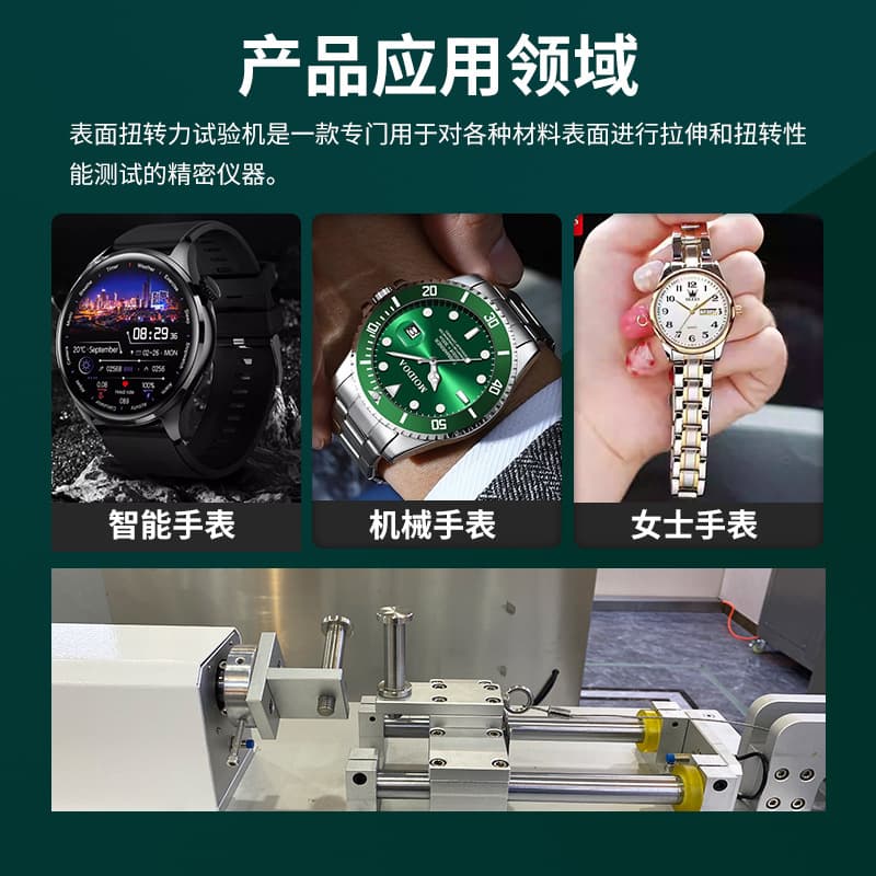 Watch Strap Torsion Tester, Watch Strap Bending Detection Equipment, Strap Torsion Resistance Repeated Torsion Testing Machine