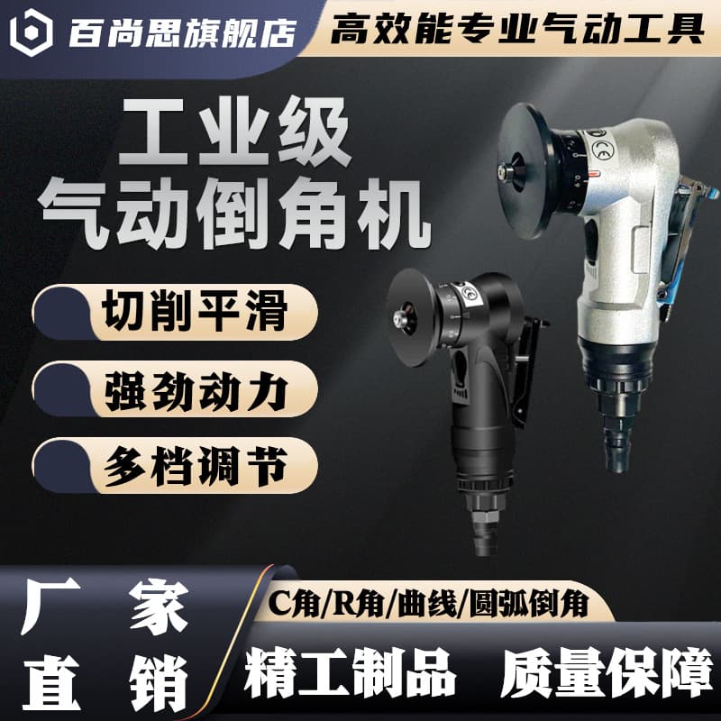 Factory wholesale, handheld small mini pneumatic chamfering machine, 45-degree edge trimming, deburring, R-corner, edge rounding.