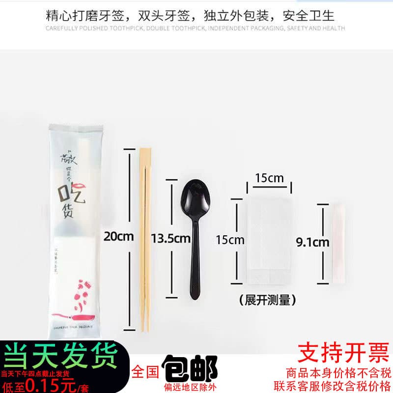 Disposable chopsticks four-piece cutlery set black spoon takeaway chopsticks toothpick meal package independent free shipping