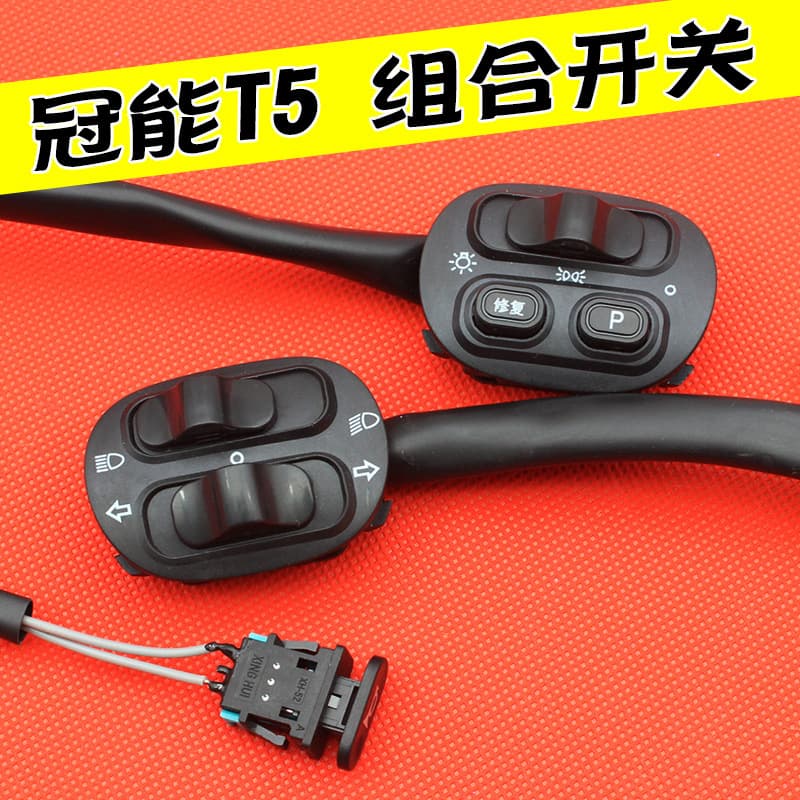 Electric vehicle adapted to GN T5 button combination switch Yadi horn headlight switch assembly repair gear switch