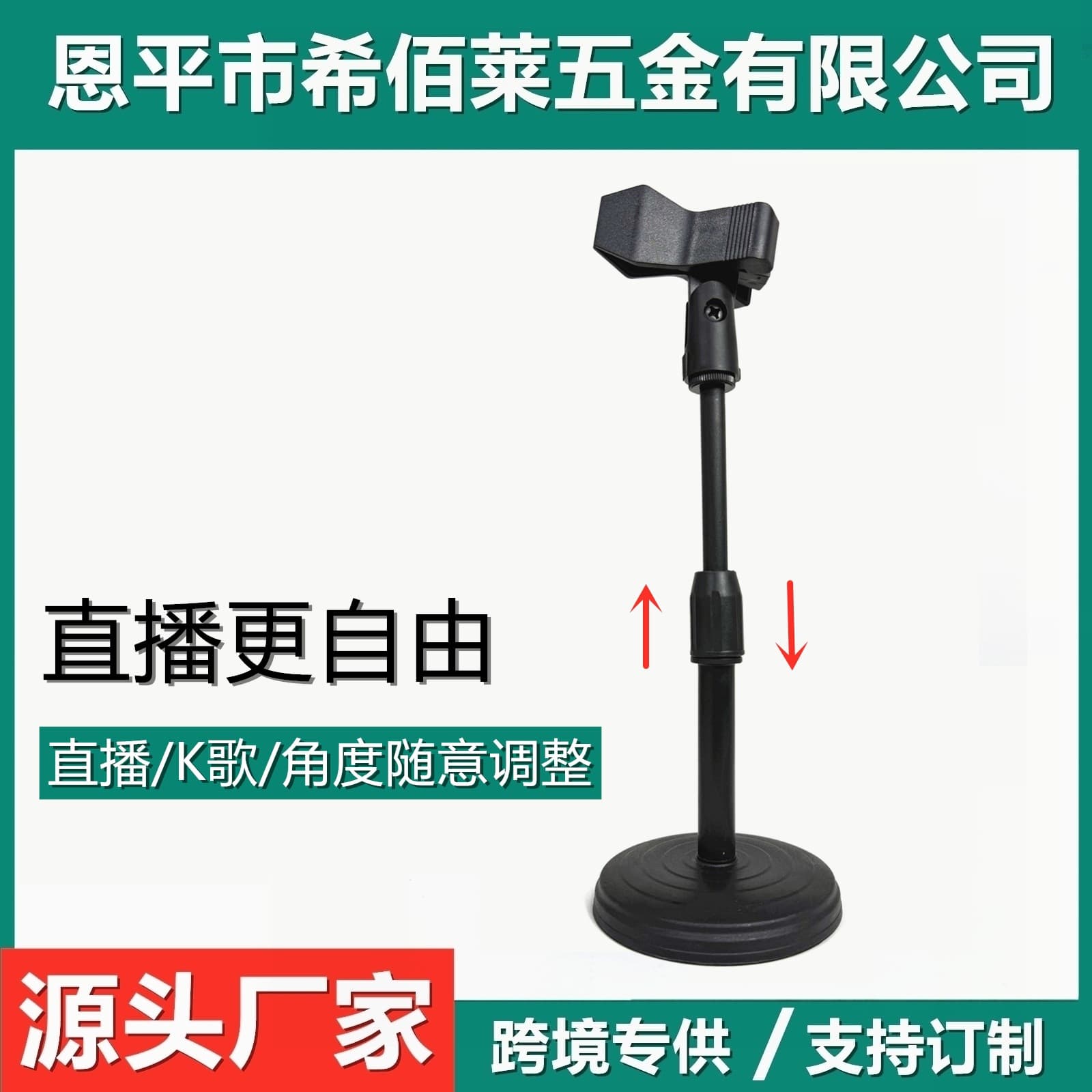 Microphone Stand Desktop Phone Holder for Live Streaming, Karaoke, Conference, and Speech, with Weighted Round Plate, Adjustable Height, and Telescopic Features