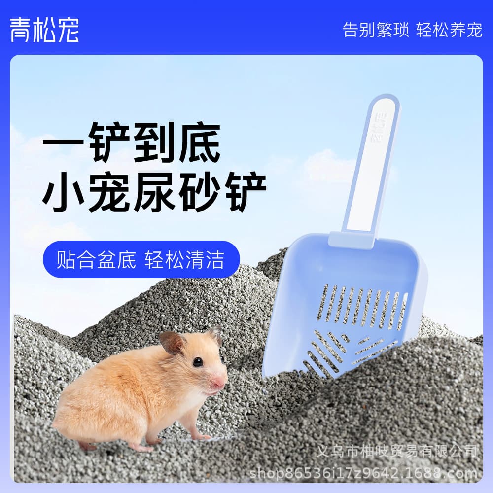 Qingsong Pet Hamster Urine Sand Scoop Toilet Scoop Golden Bear Bathroom Urine Basin Cleaning Tool Small Urine Fine Sand Basin Clean