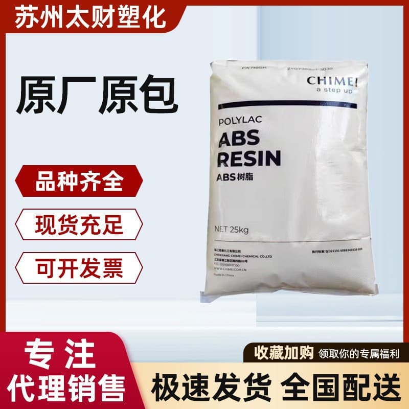 ABS Taiwan Chi Mei PA-763A High Impact High Rigidity Flame Retardant VO High Temperature Resistant Plastic Granules