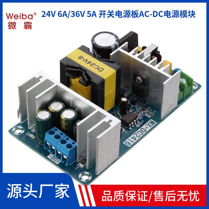 24V 6A/36V 5A 150W Switching Power Board High-Power Industrial Power Module Bare Board AC-DC Step-Down