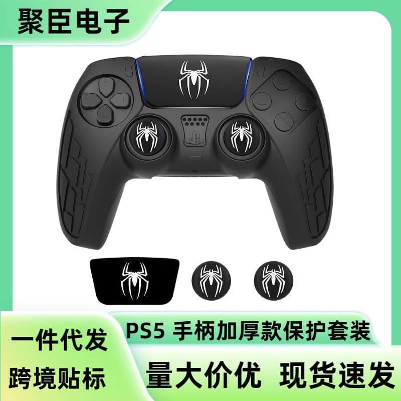 Suitable for PS5 textured thickened case, silicone case, touch screen sticker, key cap P5 set, dropshipping