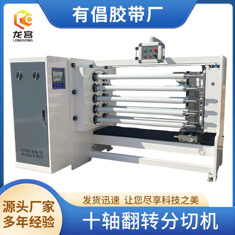 Fully Automatic Tape Machine Equipment, Fully Automatic Slitting Machine, Slitting Machine Production Line, and Packaging Machinery with Ten-axis Cutting Table