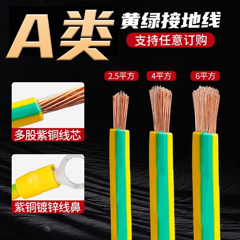 Yellow-Green Dual-Color Ground Wire BVR 2.5/6/8/16/25/35 Square Millimeters Photovoltaic Cable Tray Multi-Strand Copper Core Soft Copper Wire