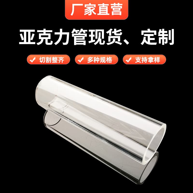 Transparent hollow cylinder light-transmitting plexiglass tube PMMA hard plastic acrylic column custom processing