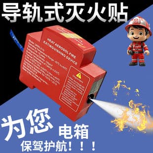 Distribution Cabinet DIN Rail Automatic Start Hot Aerosol Fire Extinguisher Auto-Sensing Fire Suppression Device
