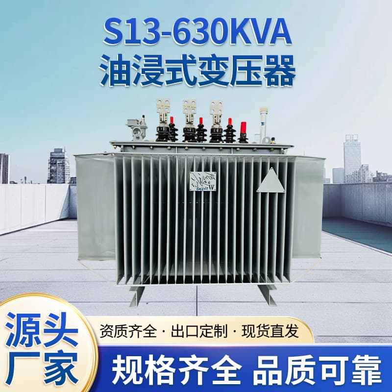 Oil-Immersed Power Transformer 630-1250kVA Transformer S13 Series, Multiple Specifications Available, Manufacturer Supply