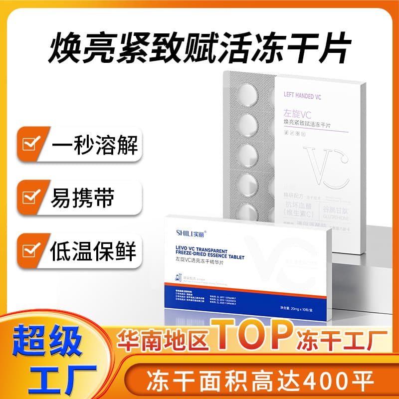 L-Ascorbic Acid Freeze-Dried Sheet for Skin Firming & Complexion Brightening - Wholesale Facial Vitamin C Solid Hydrating Freeze-Dried Essence Tablets