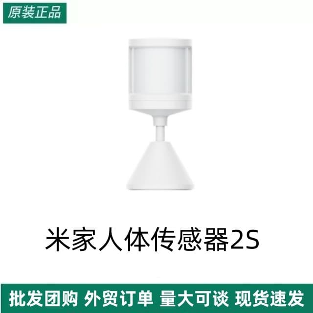 Compatible with Xiaomi Human Body Sensor 2S Smart Home Sensor Home Sensing Light Sensor