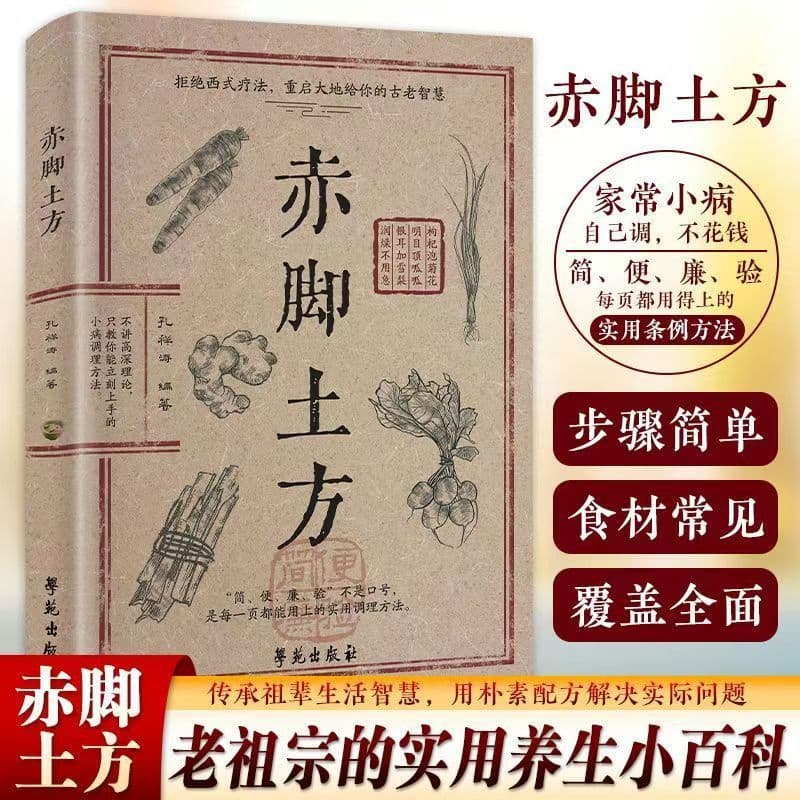 Barefoot Earthwork Book with color pictures and detailed interpretation of traditional Chinese medicine classic wisdom, practical and easy-to-understand family routines