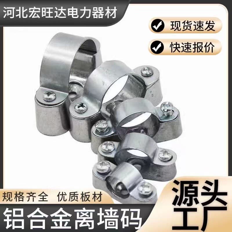 Aluminum Alloy Wall Spacer Ingot Clamp Conduit Clamp Fixed Pipe Clip Pipe Clamp KBG/JDG Pipe Galvanized Wall Spacer Clamp