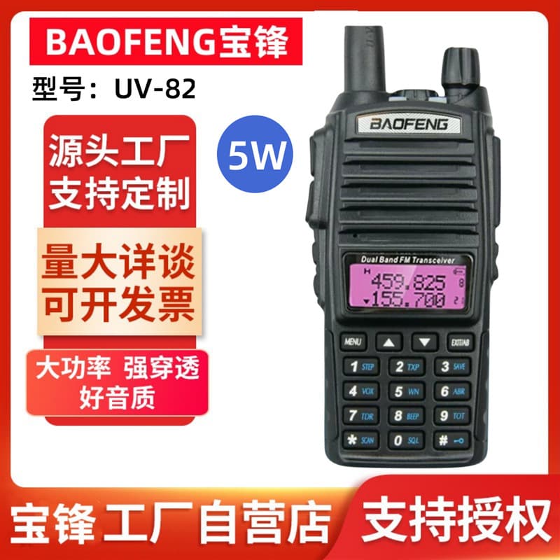 Baofeng UV-82 Professional Wireless 5W FM Two-Way Radio UV-82 Dual Transmit Civilian Manufacturer
