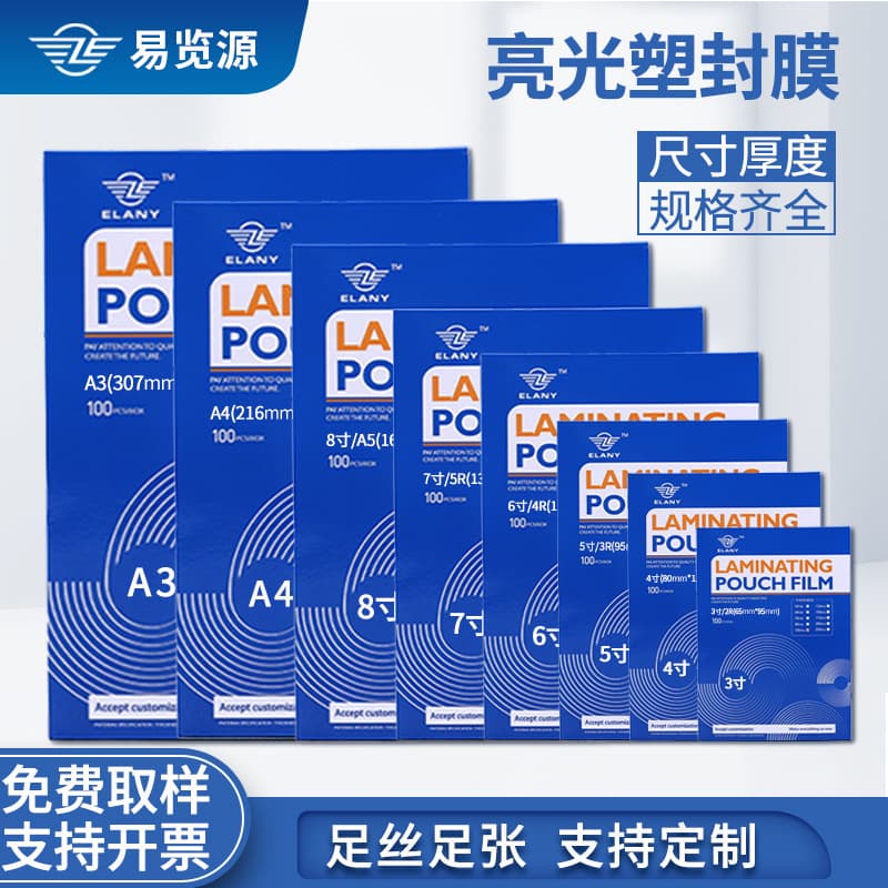 Glossy laminating film for cards, ID cards, instant photos, developing film, adhesive paper, wholesale laminating paper