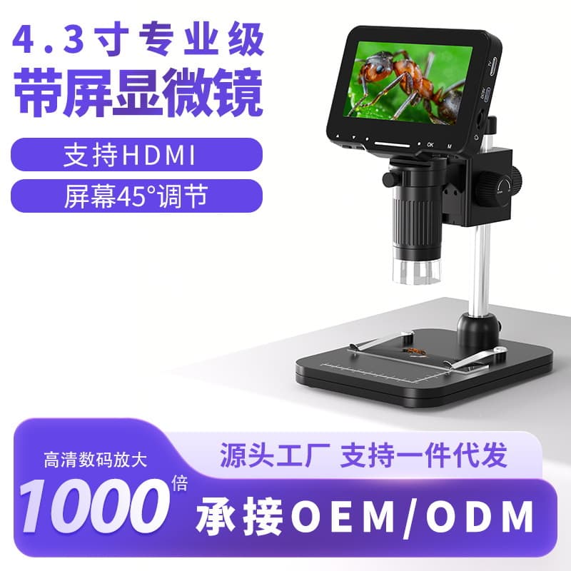 Cross-border 4.3-inch high-definition screen with HDMI digital microscope LP043H electron microscope industrial inspection magnification