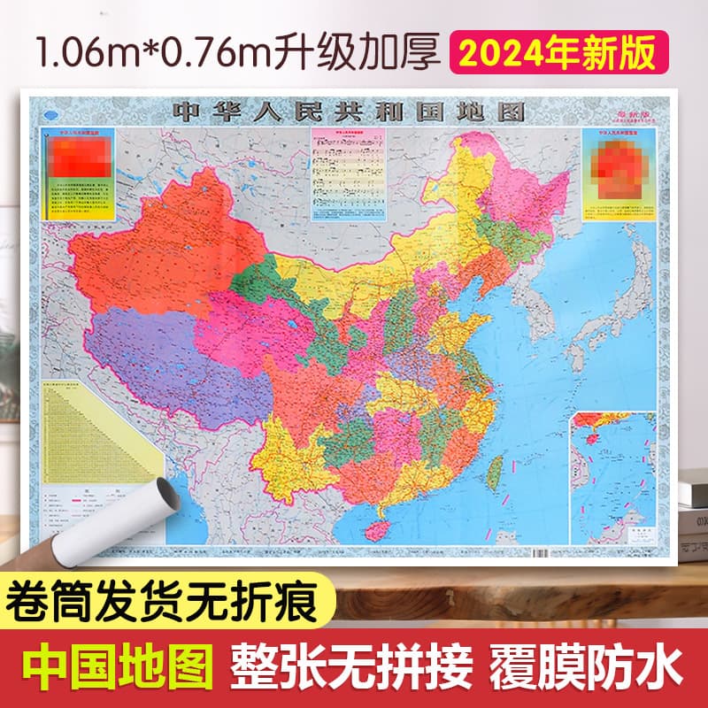 Large-format Chinese map (2024 new version) and world map stickers for elementary and middle school students' office wall decorations.