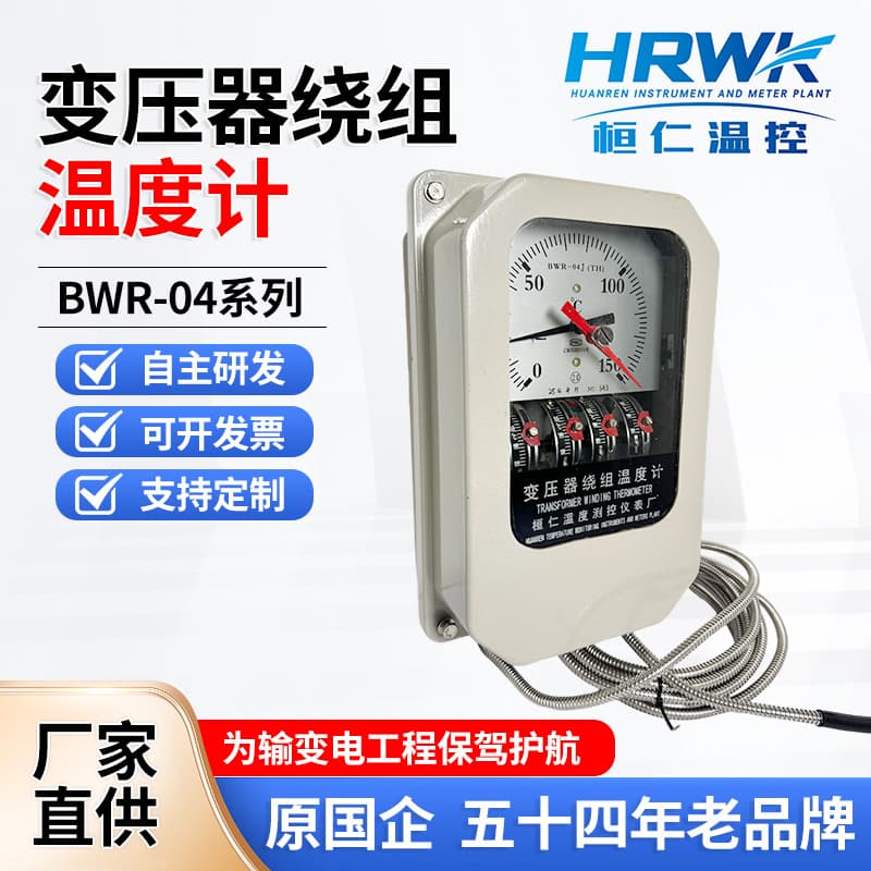 BWR-04 series dedicated transformer winding thermometer, custom oil level thermostat by Huanren Instrument