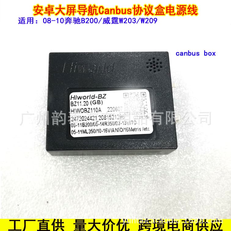 Compatible with 04-12 Mercedes-Benz B200, Vito, W203, W209 BENZ Android Navigation Power Cable Protocol Box