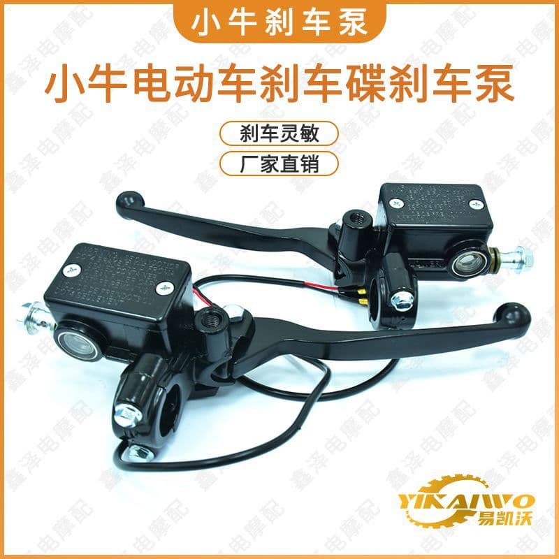 Electric vehicle/motorcycle N1 left N1S right disc brake hand pump brake front and rear brake accessories oil pump cross-border wholesale factory