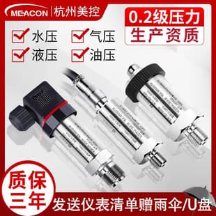 Mikon Diffusion Silicon Pressure Transmitter Sensor High Precision 4-20mA Hydraulic Pneumatic Oil Pressure Transmitter