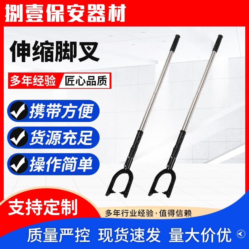 Supply of Telescopic Leg Forks, Stainless Steel Telescopic Reinforced Automatic Retractable Steel Forks, Anti-Riot Capture Device, Iron Leg Forks
