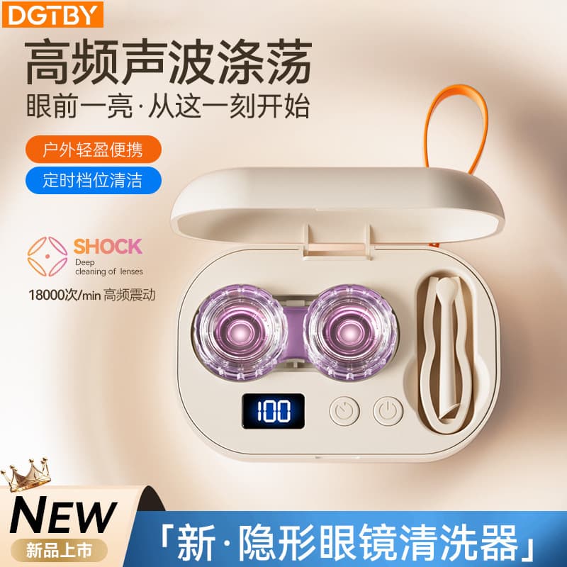 2025 New Automatic Contact Lens Cleaner with High-Frequency Vibration Cleaning Instrument - Wholesale Gift Set