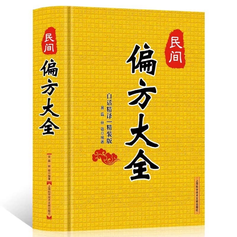 Complete Collection of Folk Remedies: Traditional Chinese Herbal Health Methods, Rare Disease Treatments, and Ancient Effective Formulas