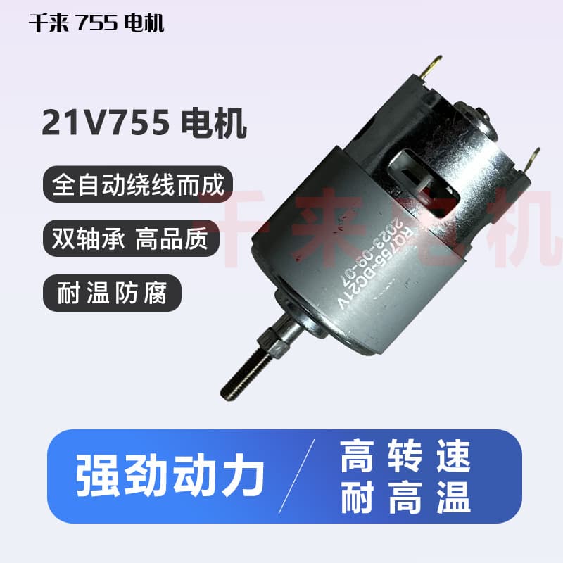 21V755 Motor Lithium Battery Lawn Mower Electric Motor Small Electric Lawn Mower Universal Motor 755 Motor