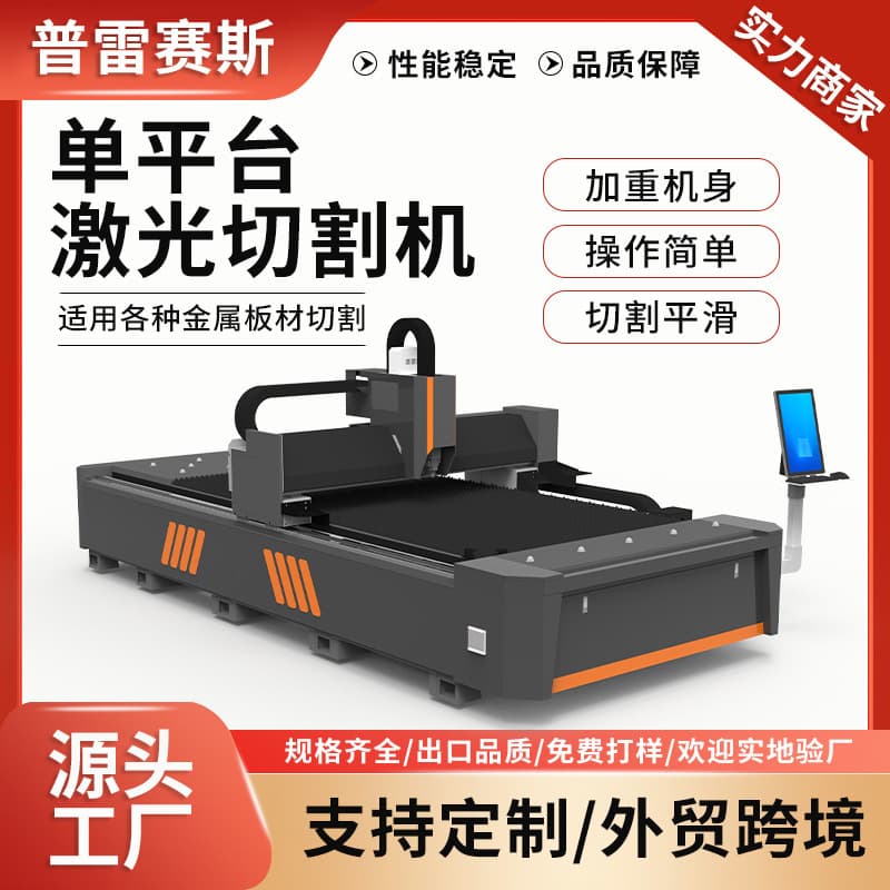 Laser Cutting Machine Stainless Steel High Power Single Platform Small Automatic CNC Fiber Metal Laser Cutter