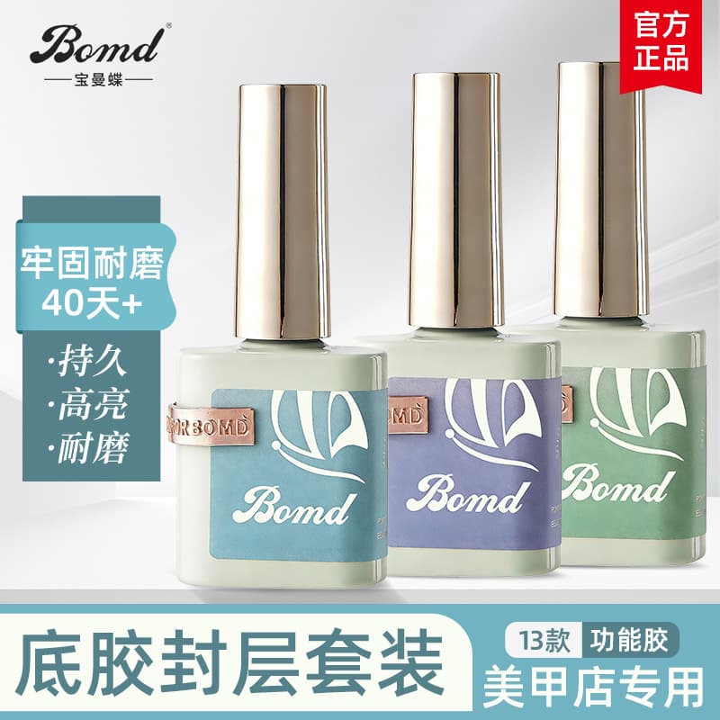 Baoman Die Base Coat & Top Coat Set, Steel-Reinforced Strengthening, Smudge, Matte Finish Nail Gel, Builder Gel for Nail Salons