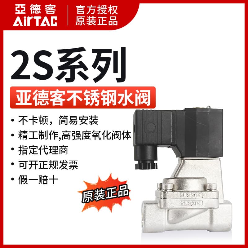 Airtac AIRTAC Stainless Steel Solenoid Valve 2S320-32/2S400-40/2S500-50 DC24V