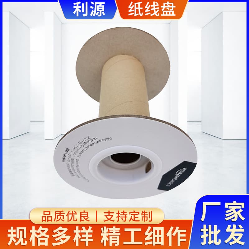 Manufacturer Supply Paper Spool Cable Wire Spool Printing Packaging Shipping Paper Spool I-beam Spool