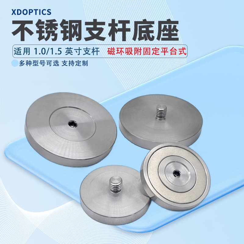 Optical Post Base Adjustable Mounting Base Experimental Fixed Base Optical Mount Stainless Steel Post Base