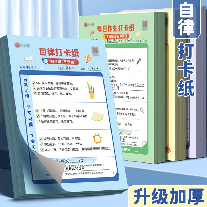Primary school students write homework punch paper daily study schedule self-discipline list punch book good habit formation plan