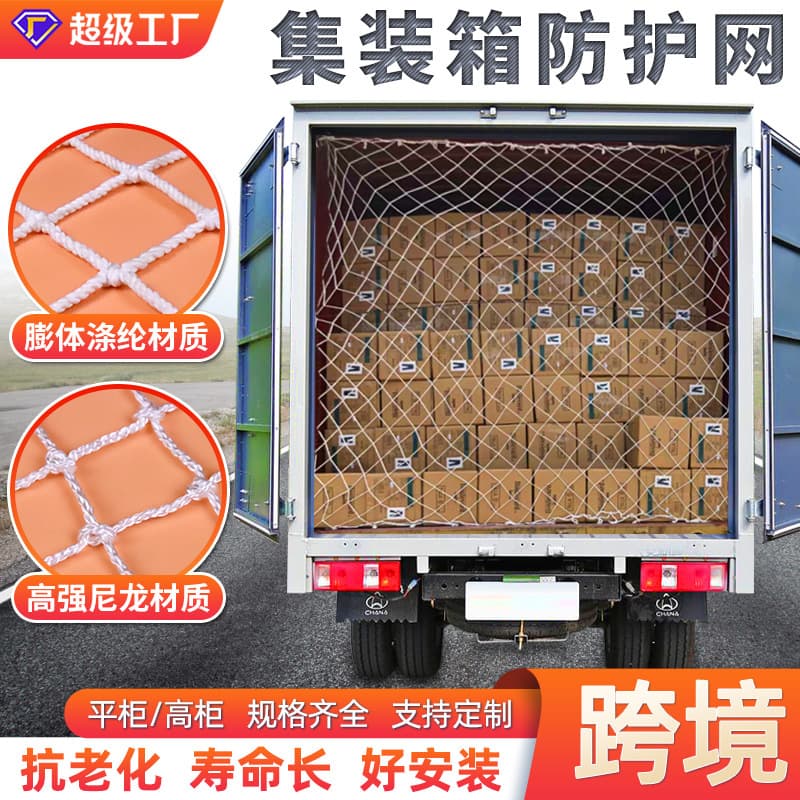 Container net manufacturer, flat rack and high cube net, polyethylene cargo securing net, pickup truck luggage net, protective net