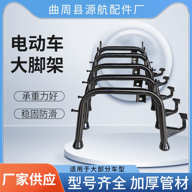 Manufacturer Electric Bike Large Stand, Rear Support Stand, Heavy-Duty Center/Rear Double Stand Anti-Slip