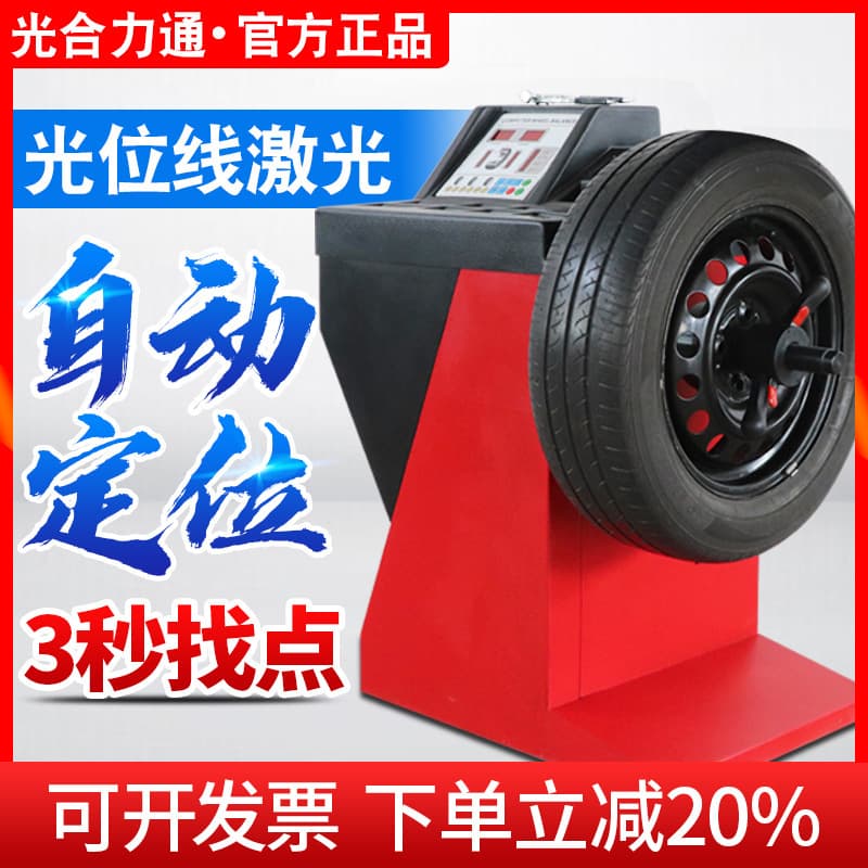 Automotive tire balancing machine, laser infrared automatic point finding, tire dynamic balancer, fully automatic small car tire.