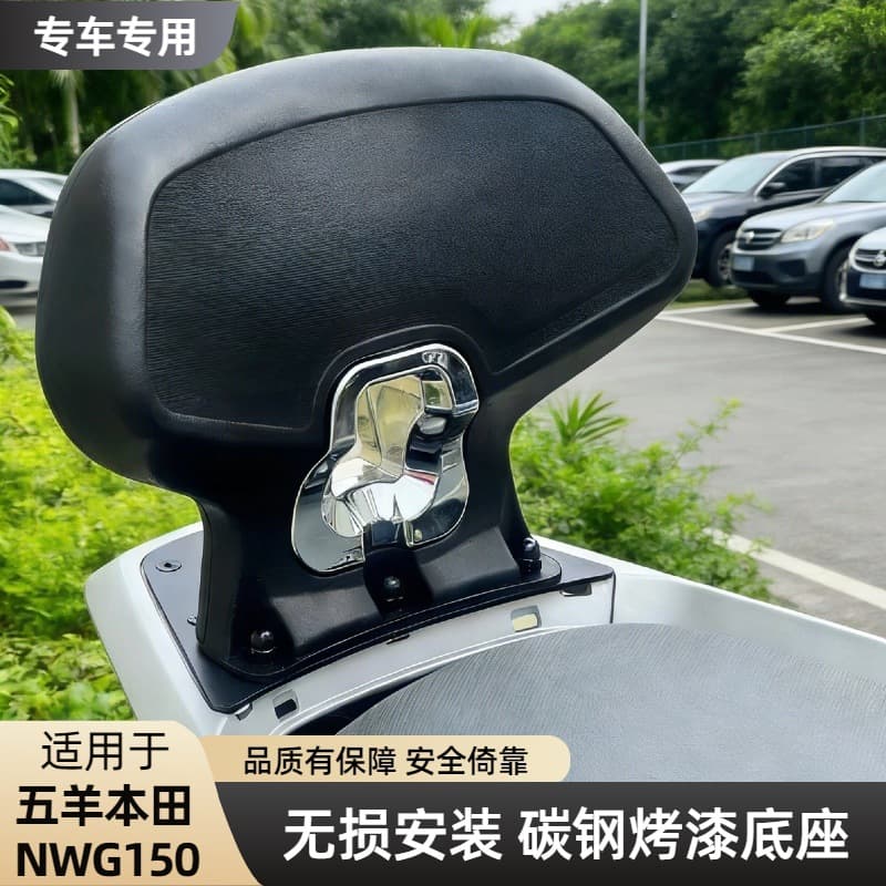 Suitable for Honda NWG150 backrest PU foam self-crusting motorcycle accessories backrest and waistrest non-destructive installation and scratch resistant