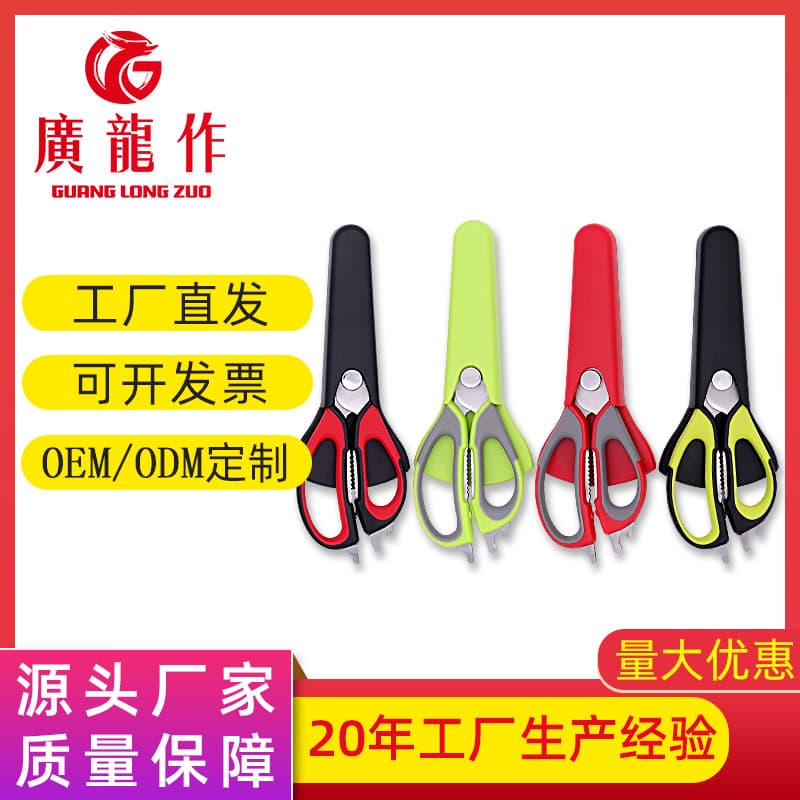 Yangjiang Stainless Steel Multi-Purpose Kitchen Scissors, Detachable Magnetic Food Scissors, Refrigerator Kitchen Scissors