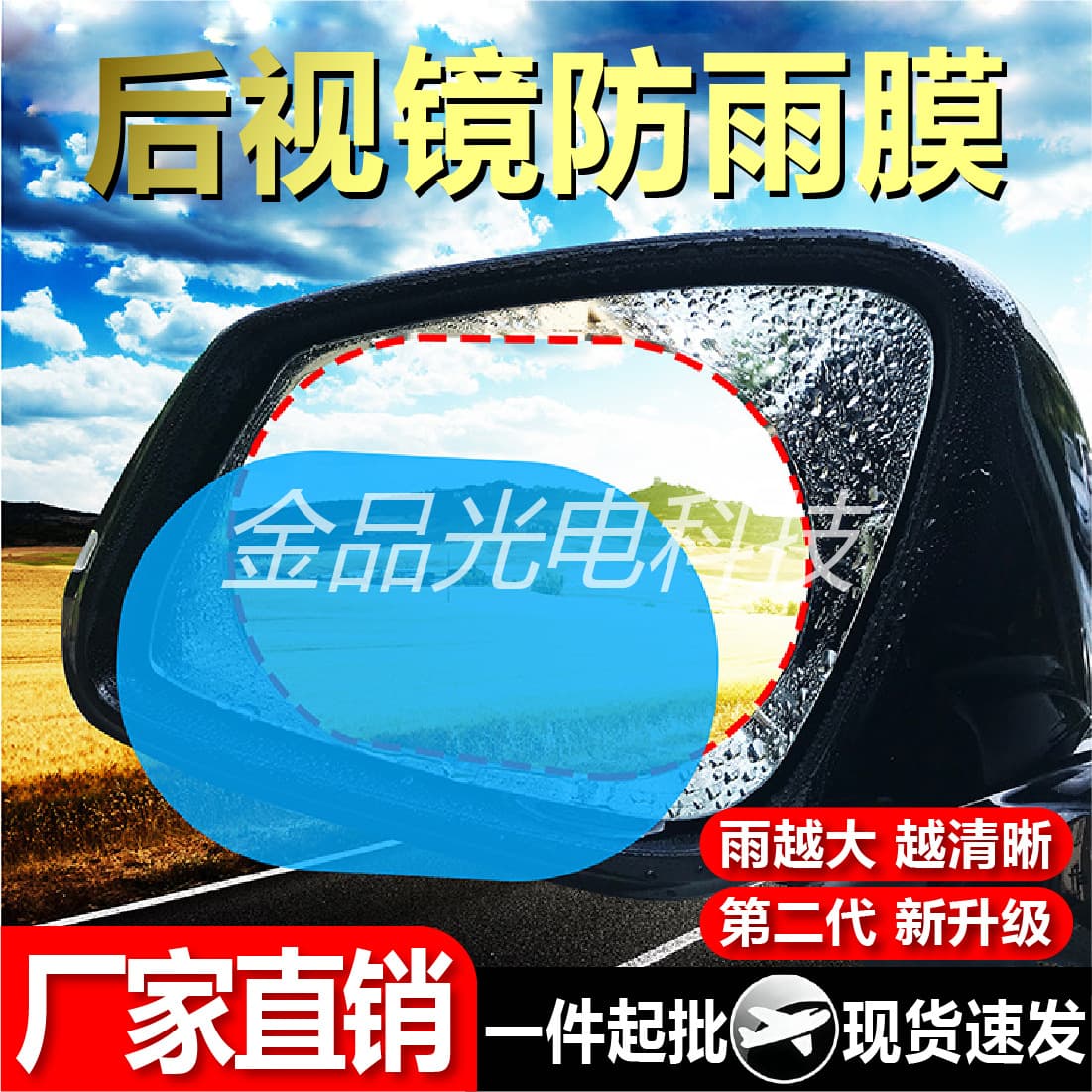 Manufacturer in Stock Car Rearview Mirror Rainproof Film, Side Window High-definition Anti-fog Water Repellent Nano Waterproof Rainproof Film Universal