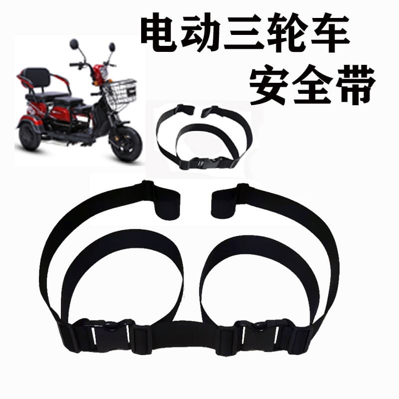 Factory Direct Electric Tricycle Seat Belt Anti-Fall Protection Strap for Children and Elderly Wheelchair Safety Fixation Belt