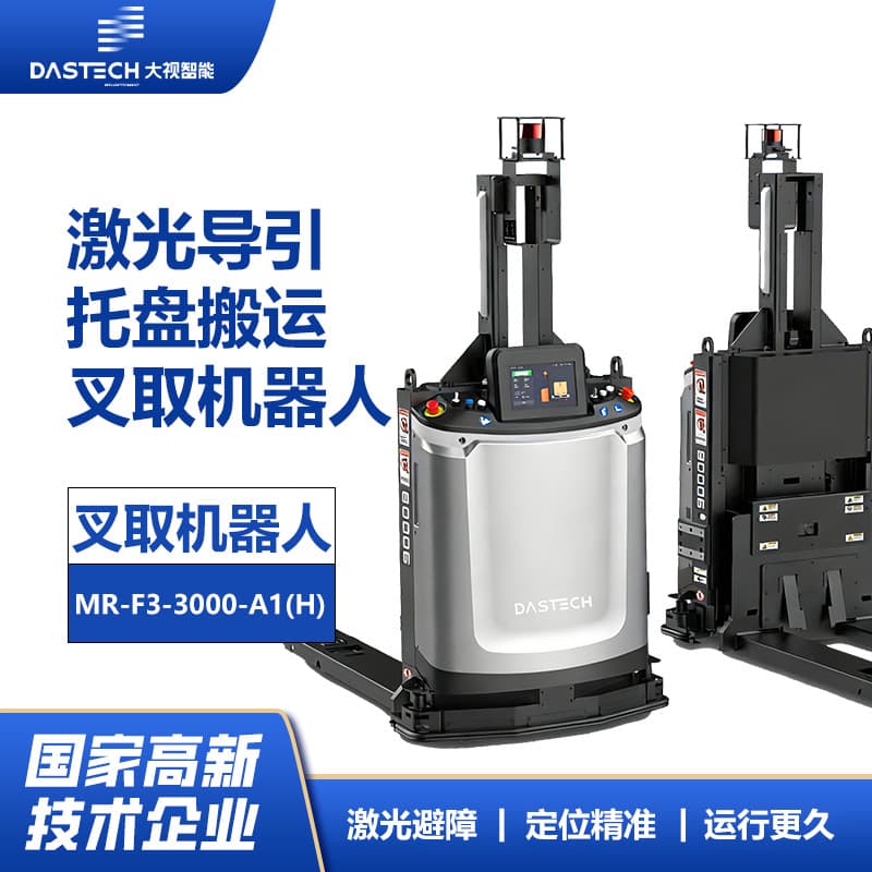 Intelligent forklift AMR with laser navigation and automatic obstacle avoidance, 3000KG large load capacity, full load precise positioning ±10mm