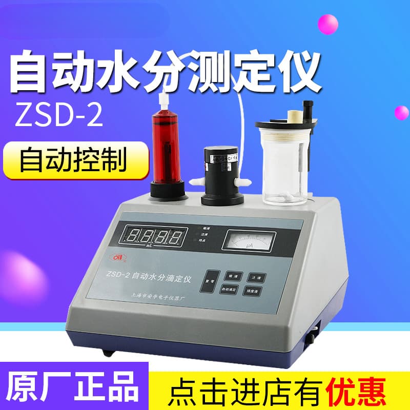 Electronic ZSD-2/2J Moisture Titrator Digital Automatic Micro Karl Fischer Moisture Analyzer