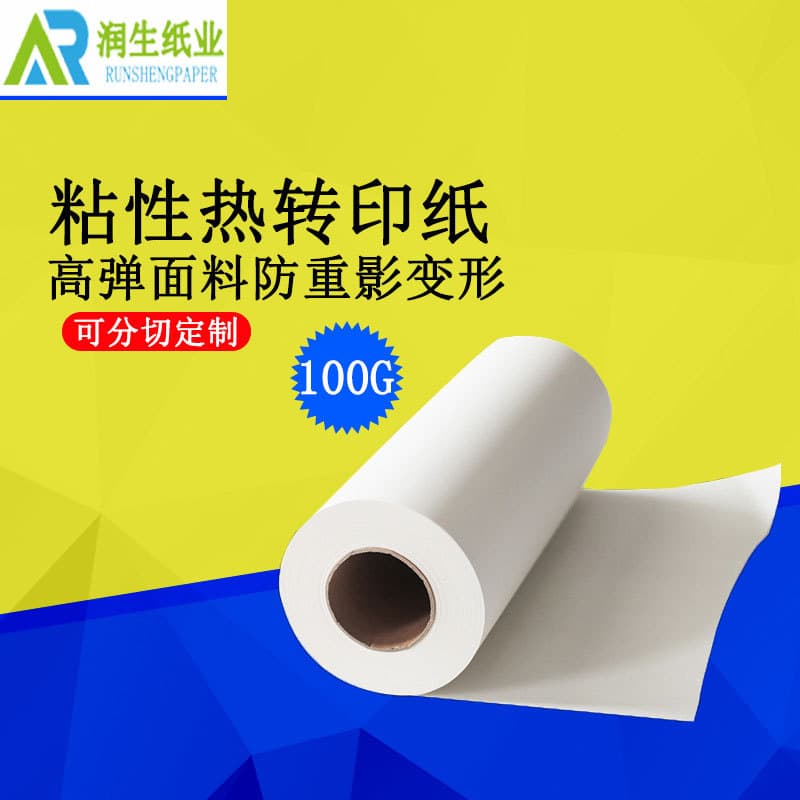 Dongguan Direct Supply Adhesive Dye-Sublimation Transfer Paper 100g Quick-Dry Elastic Fabric Digital Printing Paper, No Deformation or Ghosting