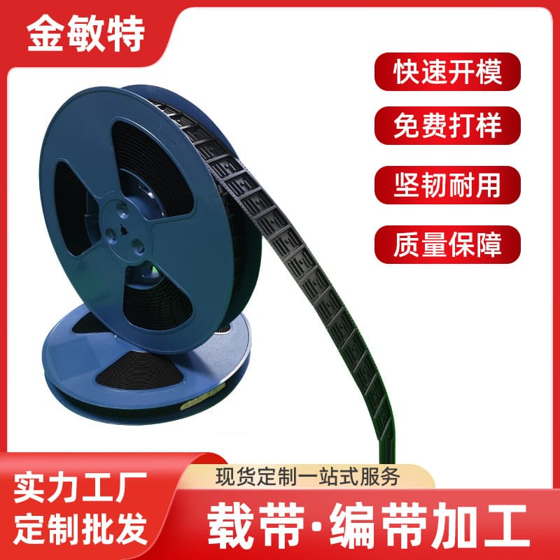 Custom electronic component carrier tape packaging for electronic products, connectors, chips anti-static tape and reel IC packaging carrier tape