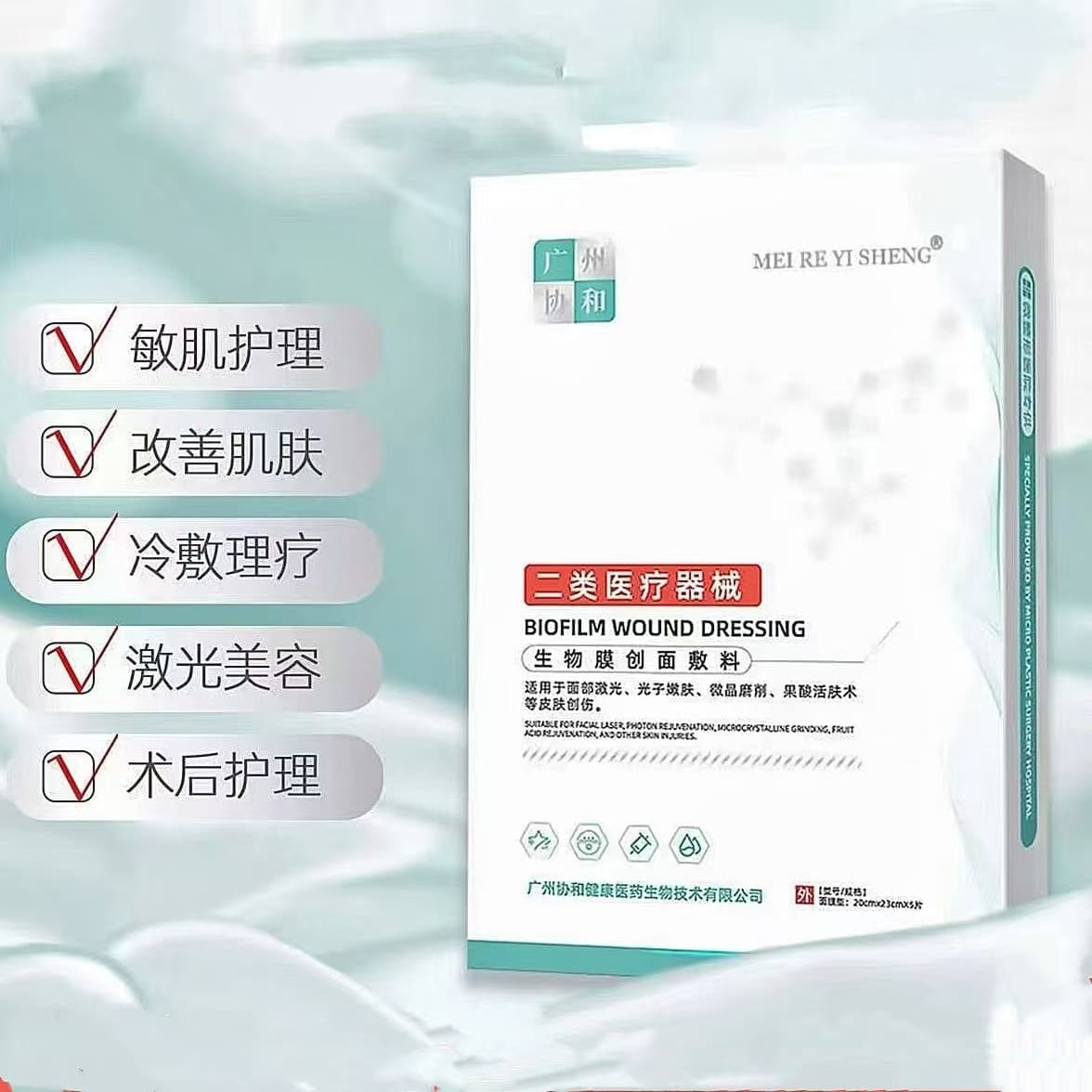 Meiren Doctor Biofilm Wound Dressing for post-procedure sterile repair, Class II dressing patch.