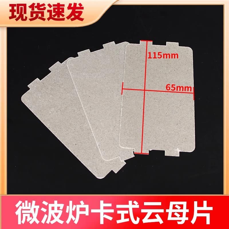 Midea microwave oven mica sheet high temperature resistant bayonet mica plate 115*165mm microwave oven accessories thickness 0.3